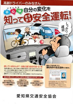 交通安全高齢自覚表.jpg