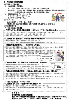 安全ニュースR4秋裏.jpg